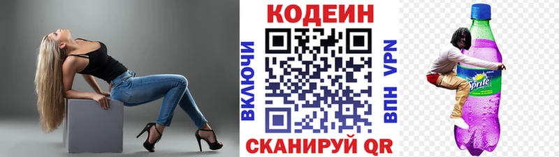 Кодеин Purple Drank  Дубна 